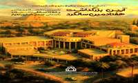 فراخوان همکاری دانشگاه‌های کشور در برگزاری آیین‌های هفتادمین سالگرد تأسیس دانشگاه جندی‌شاپور